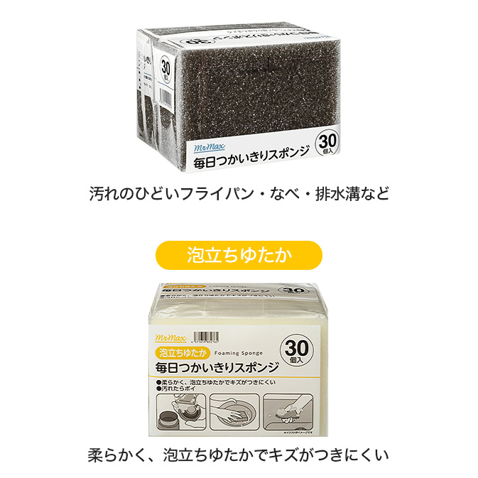 毎日つかいきりスポンジ 30個入