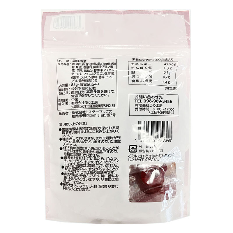 種抜き手割り カリカリ梅 88g