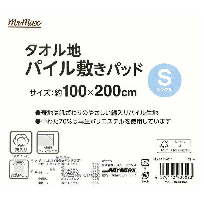 タオル地 パイル敷きパッド シングル グレー