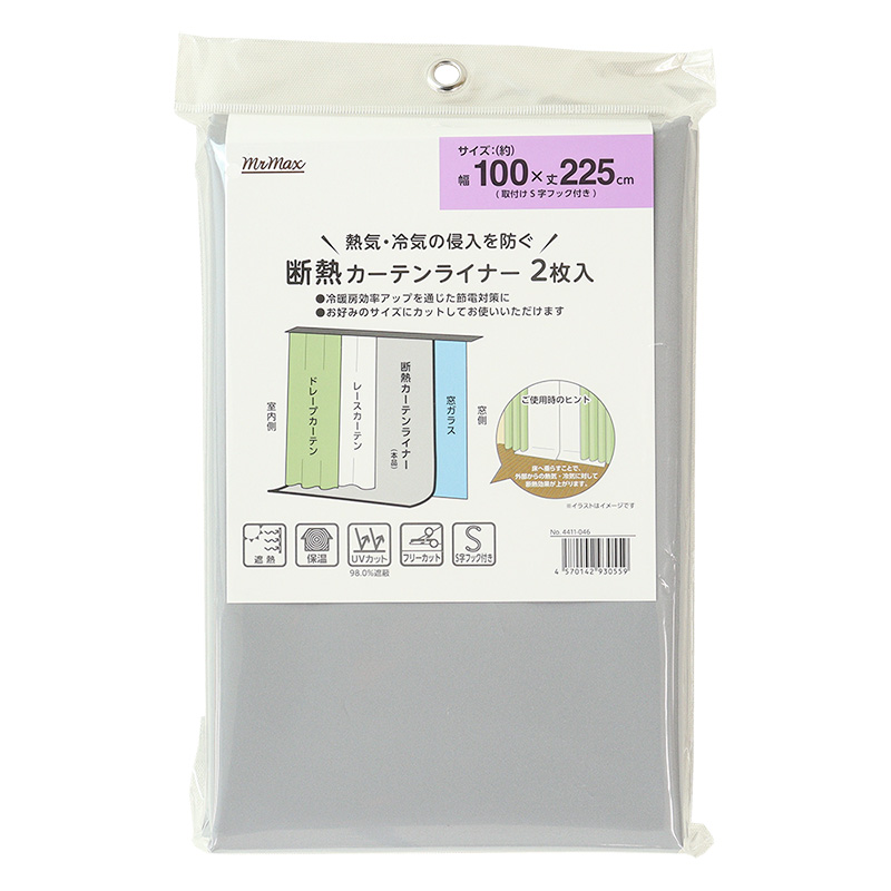 断熱カーテンライナー 100×225cm 2枚入