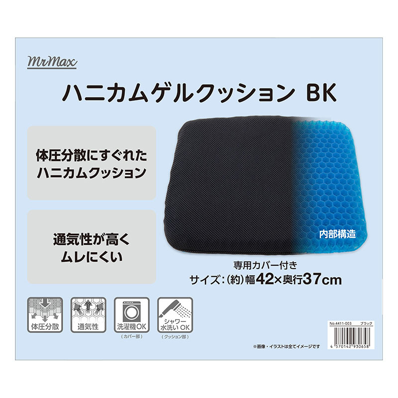 ハニカムゲルクッション ブラック