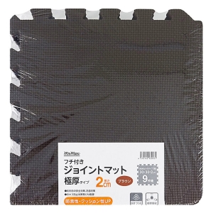 フチ付きジョイントマット 極厚タイプ ブラウン