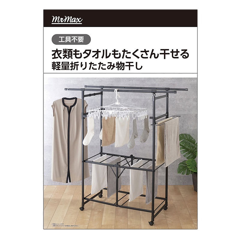 軽量折りたたみ物干し 組立式 ALID-001BK
