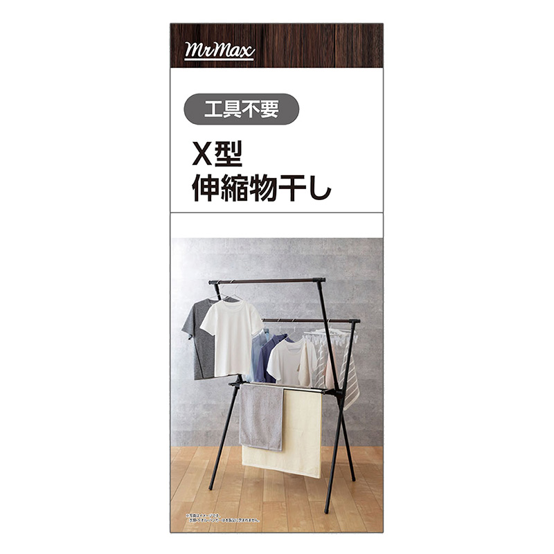Ｘ型伸縮物干し ブラック
