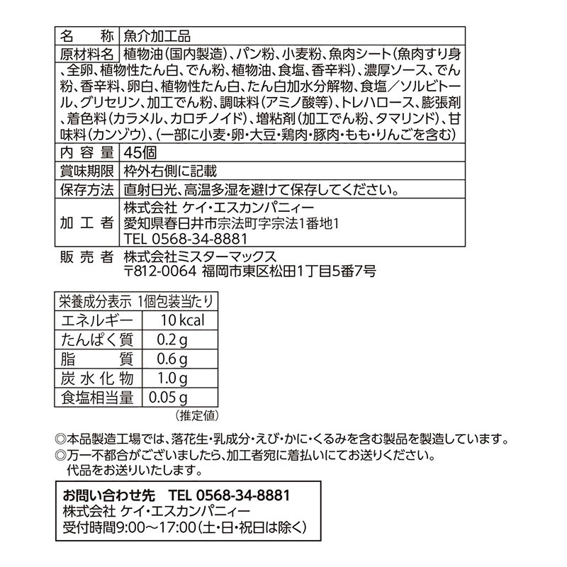 ミニカツソース 1箱（45個入）