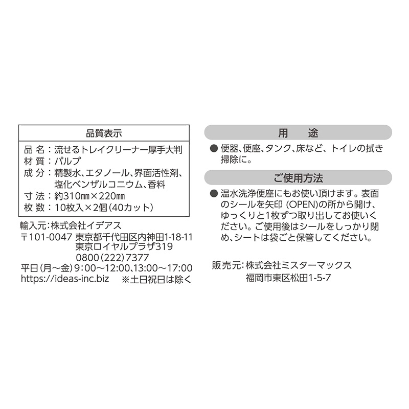 流せるトイレクリーナー ミントの香り 20枚入(10枚×2個)