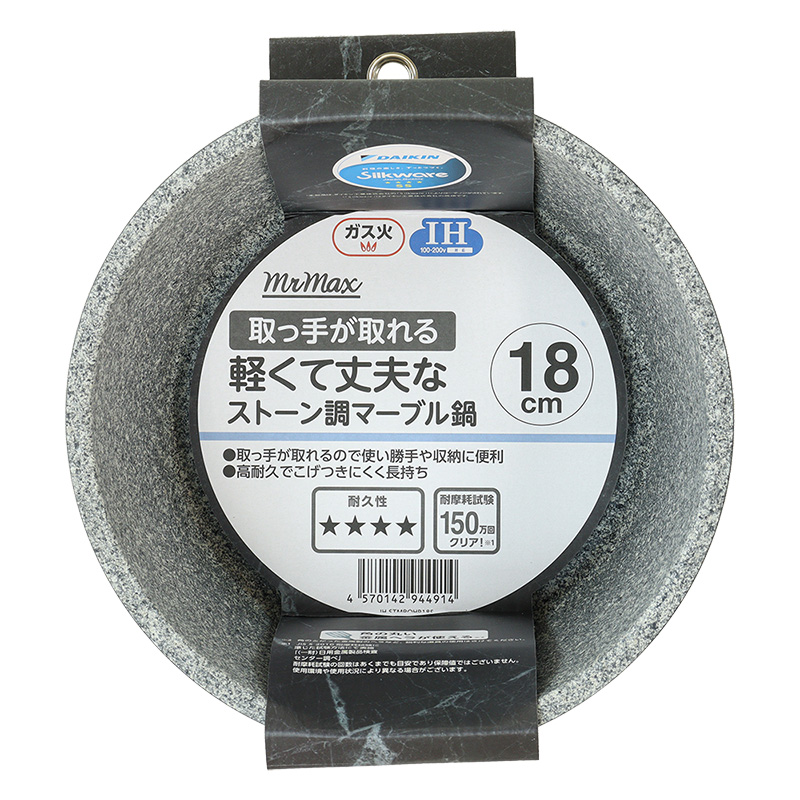 取っ手が取れる 軽くて丈夫なストーン調マーブル鍋 18cm （取っ手別売）ガス・IH対応