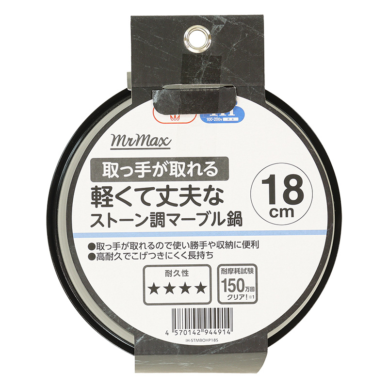 取っ手が取れる 軽くて丈夫なストーン調マーブル鍋 18cm （取っ手別売）ガス・IH対応