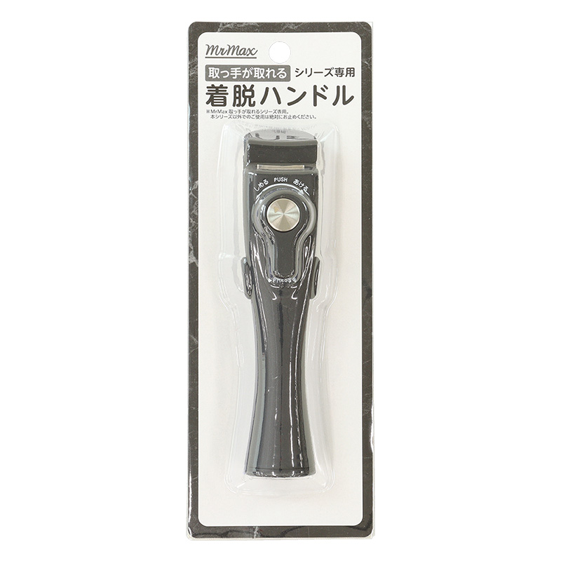 取っ手が取れる シリーズ専用着脱ハンドル