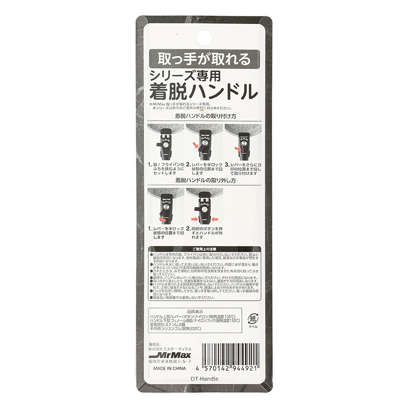 取っ手が取れる シリーズ専用着脱ハンドル