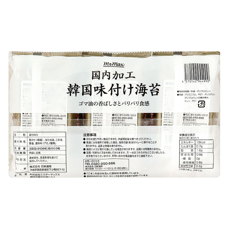 国内加工 韓国味付け海苔 3袋詰(8切8枚)
