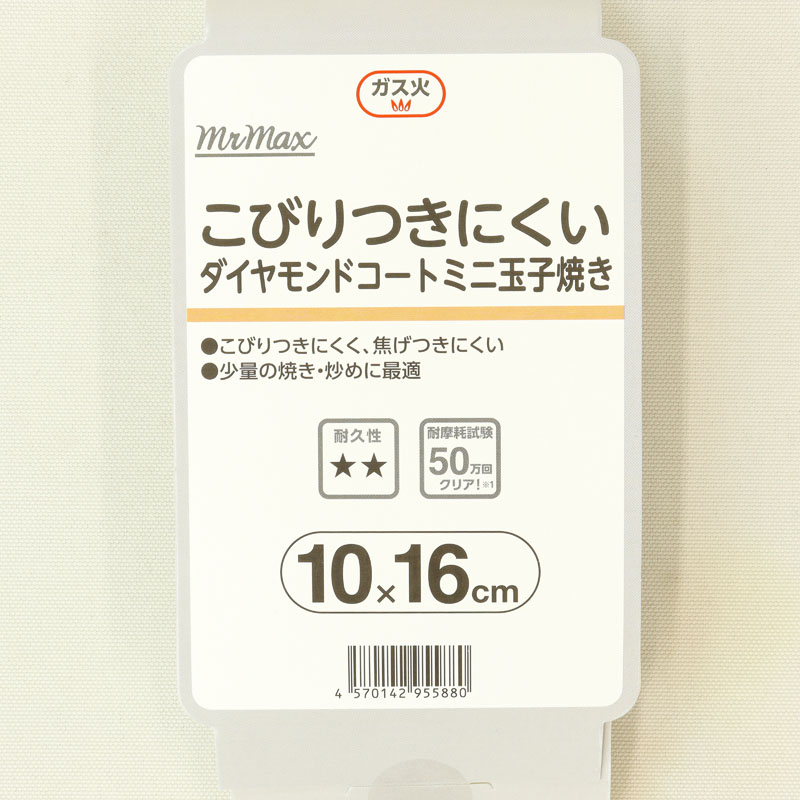 こびりつきにくい ダイヤモンドコート ミニ玉子焼き 10×16cm  ガス専用