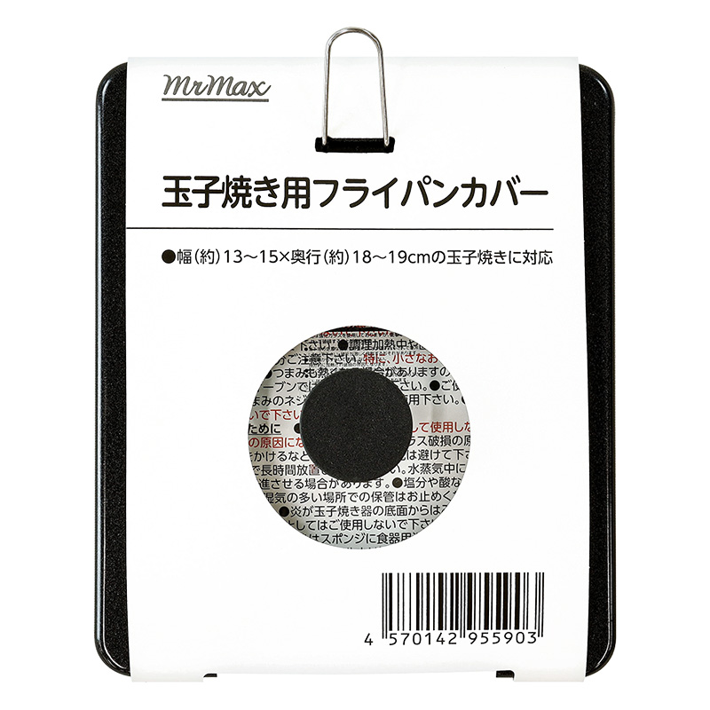 玉子焼き用フライパンカバー 19.5×17cm
