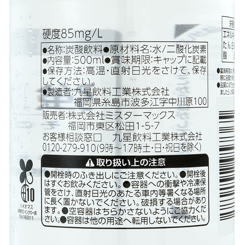 強炭酸水 プレーン 500ml