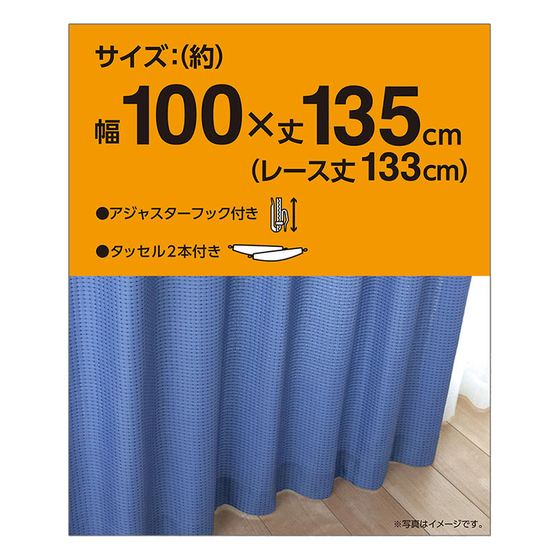 カーテン4枚組 100×135cm ドット ブルー