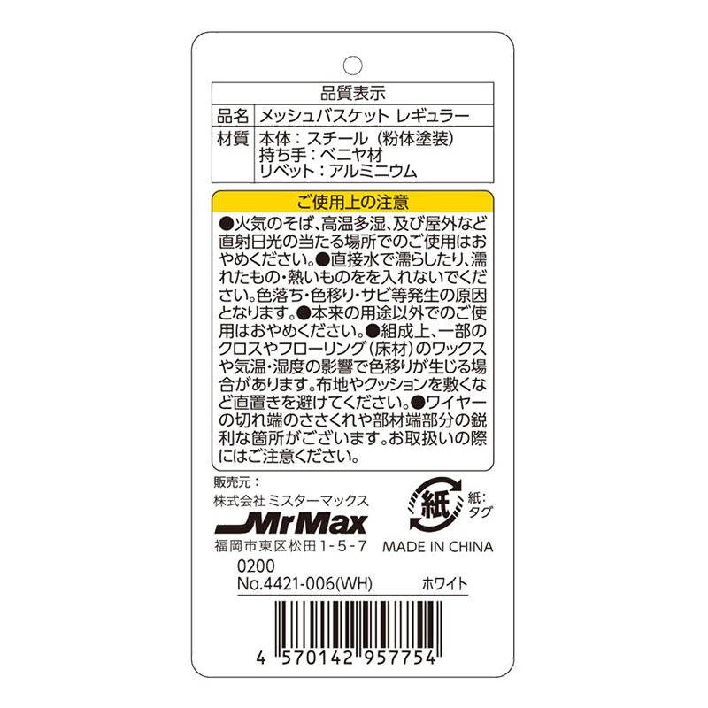 持ち手付きメッシュバスケット レギュラー ホワイト