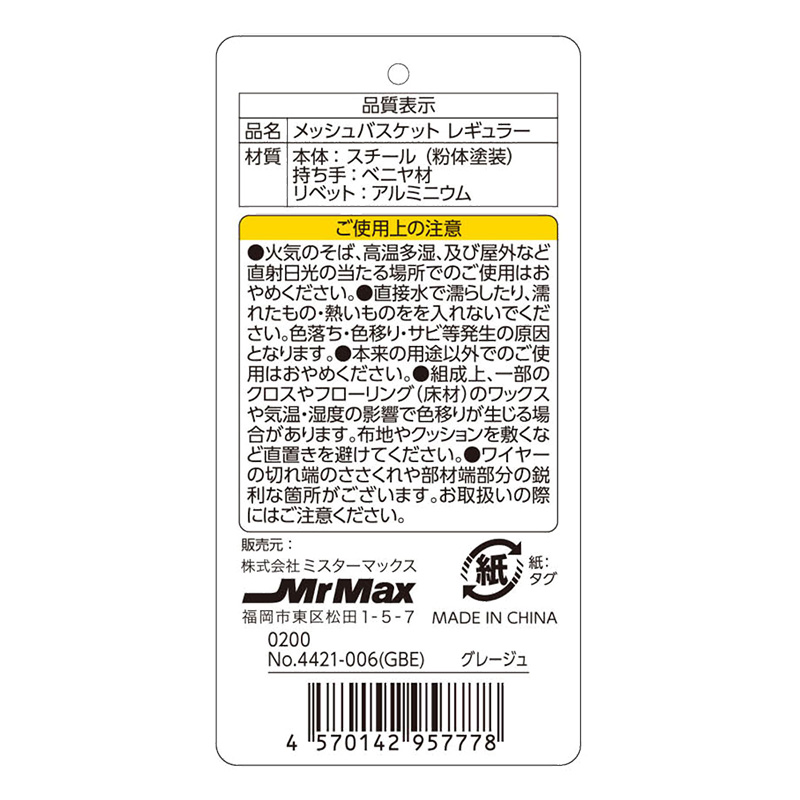 持ち手付きメッシュバスケット レギュラー グレージュ