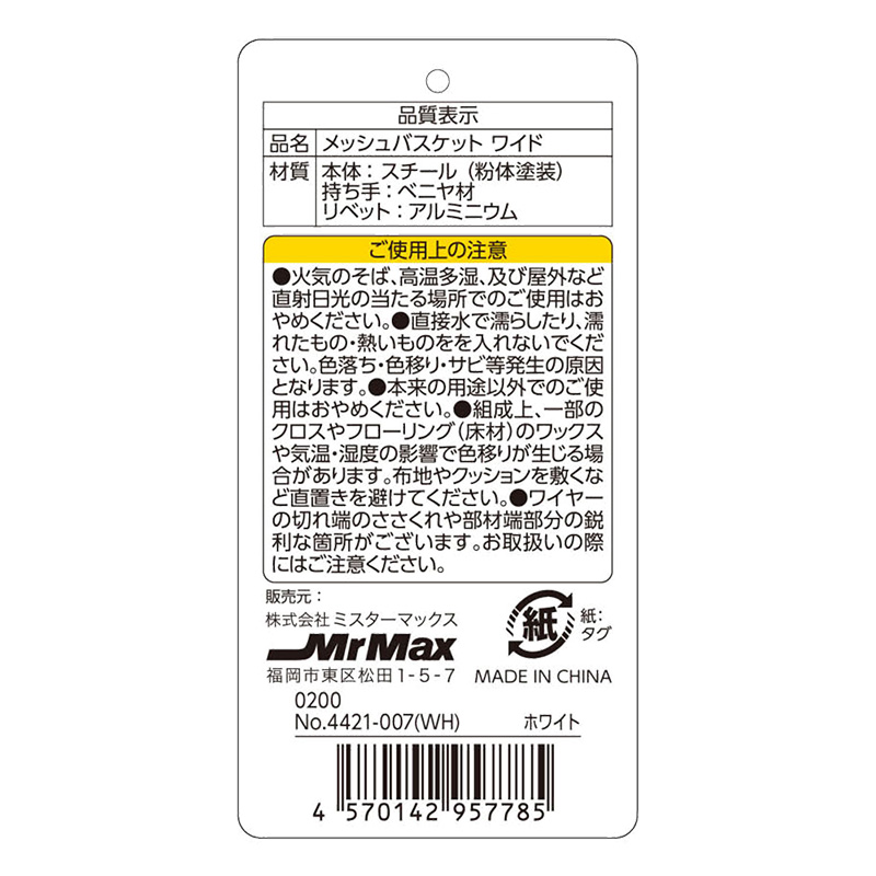 持ち手付きメッシュバスケット ワイド ホワイト