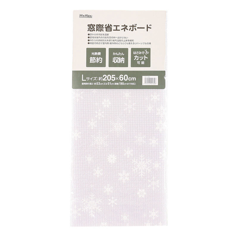 窓際省エネボード Lサイズ(約205×60cm)4411-089
