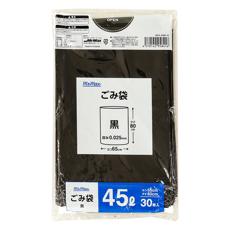 ごみ袋 45L 30枚入 黒