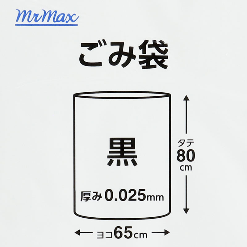 ごみ袋 45L 30枚入 黒