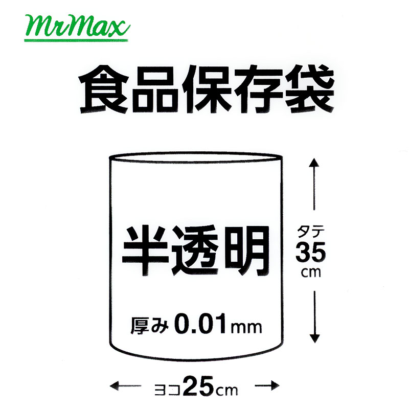 食品保存袋(中) 徳用80枚入 半透明 25×35cm