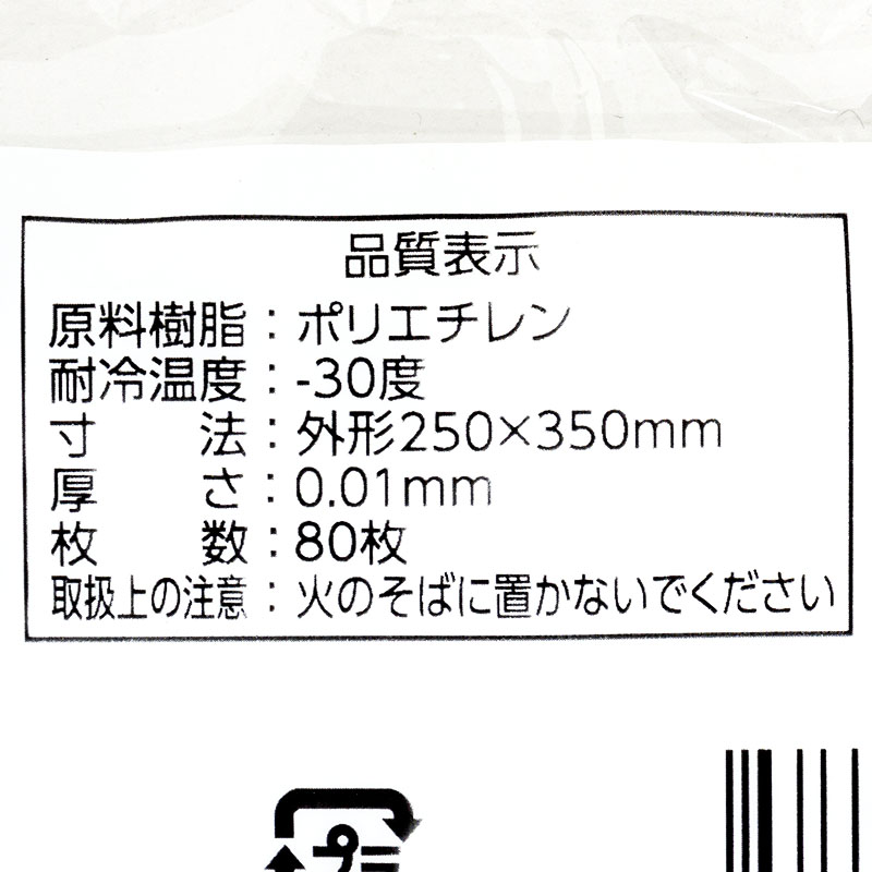 食品保存袋(中) 徳用80枚入 半透明 25×35cm