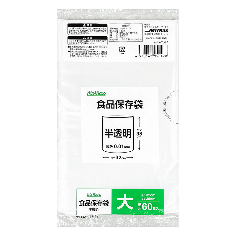 食品保存袋(大) 徳用60枚入 半透明 32×38cm