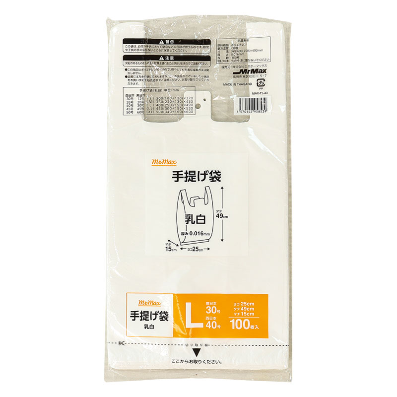 手提げ袋(L) 東30号 | 西40号 乳白 100枚入