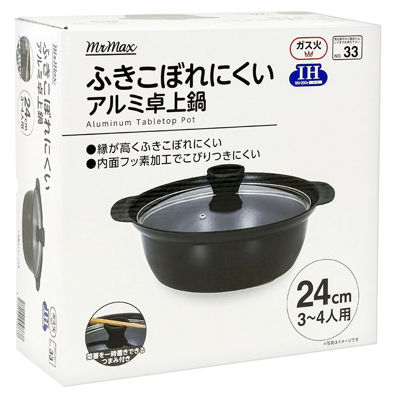 ふきこぼれにくいアルミ卓上鍋 IH対応 24cm(3~4人用)