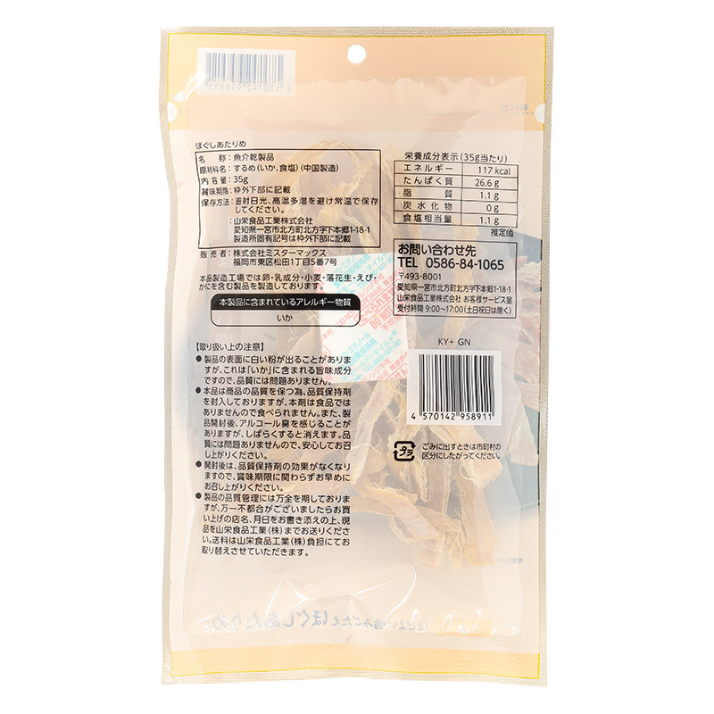 ほぐしあたりめ 35g