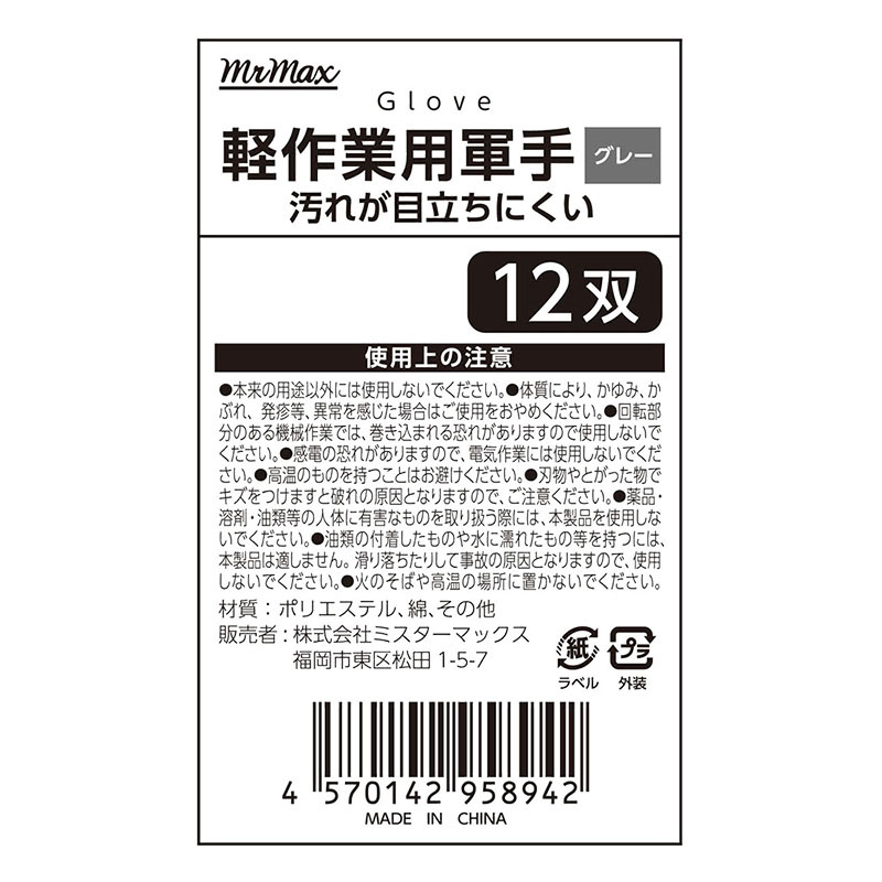 軽作業用軍手 12双 グレー