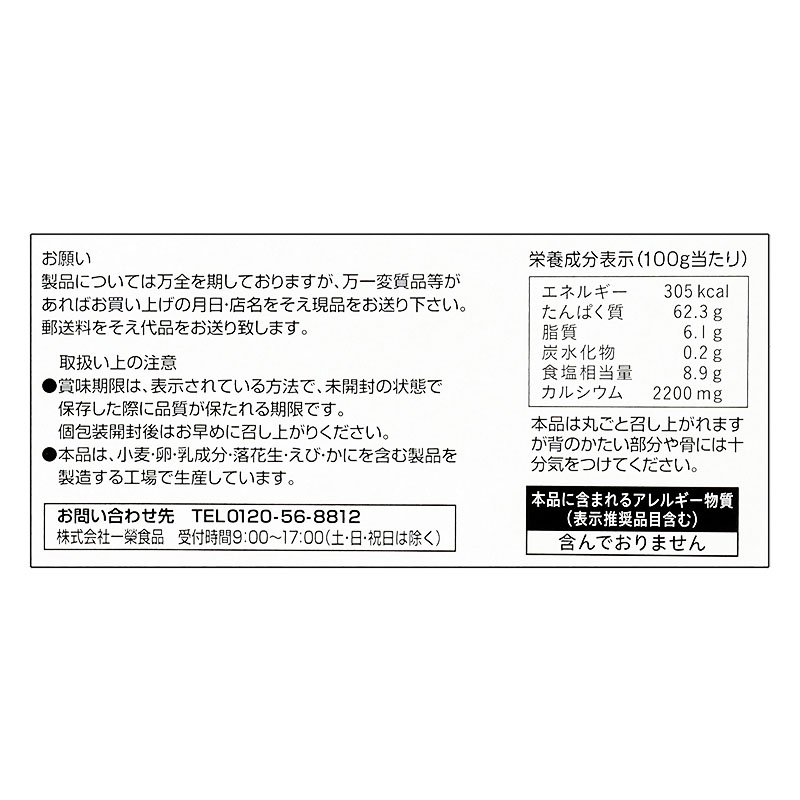 おばあちゃんの焼めざし 1箱(55g)