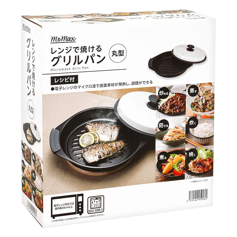レンジで焼けるグリルパン 丸型 レシピ付 電子レンジ専用