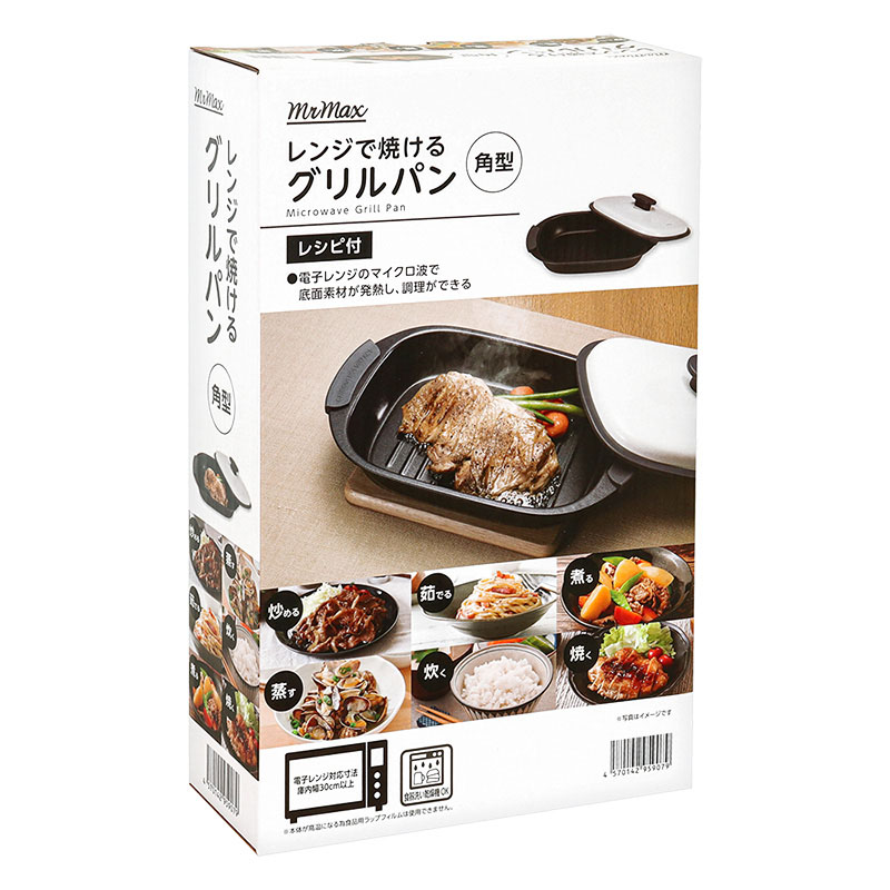 レンジで焼けるグリルパン 角型 レシピ付 電子レンジ専用