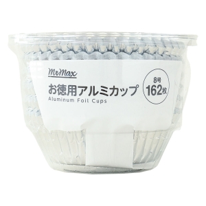 お徳用アルミカップ 8号 162枚入
