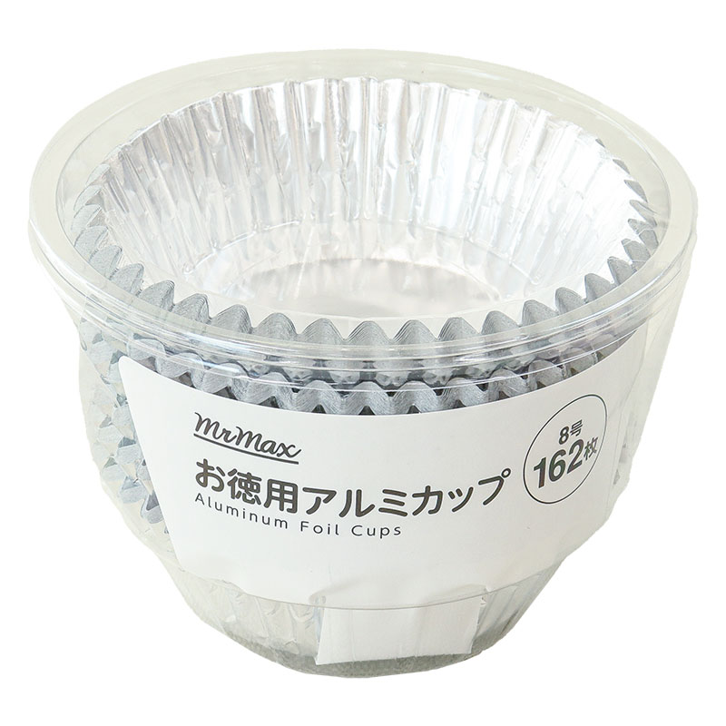 お徳用アルミカップ 8号 162枚入