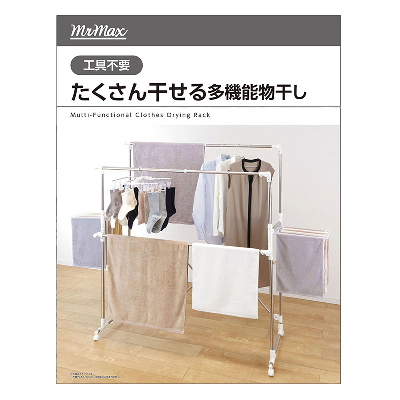 たくさん干せる多機能物干し