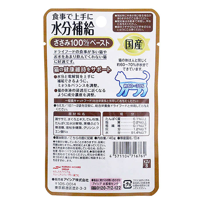 国産 健康缶パウチ 水分補給 ささみペースト 40g