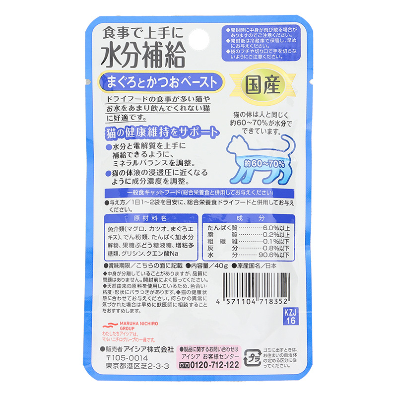 国産 健康缶パウチ 水分補給 まぐろとかつおペースト 40g