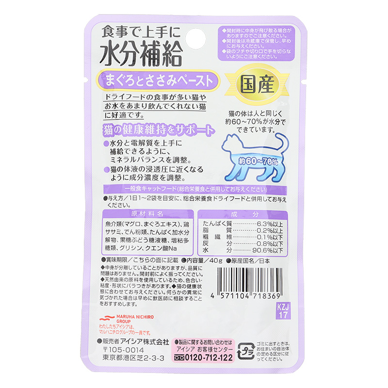 国産 健康缶パウチ 水分補給 まぐろとささみペースト 40g