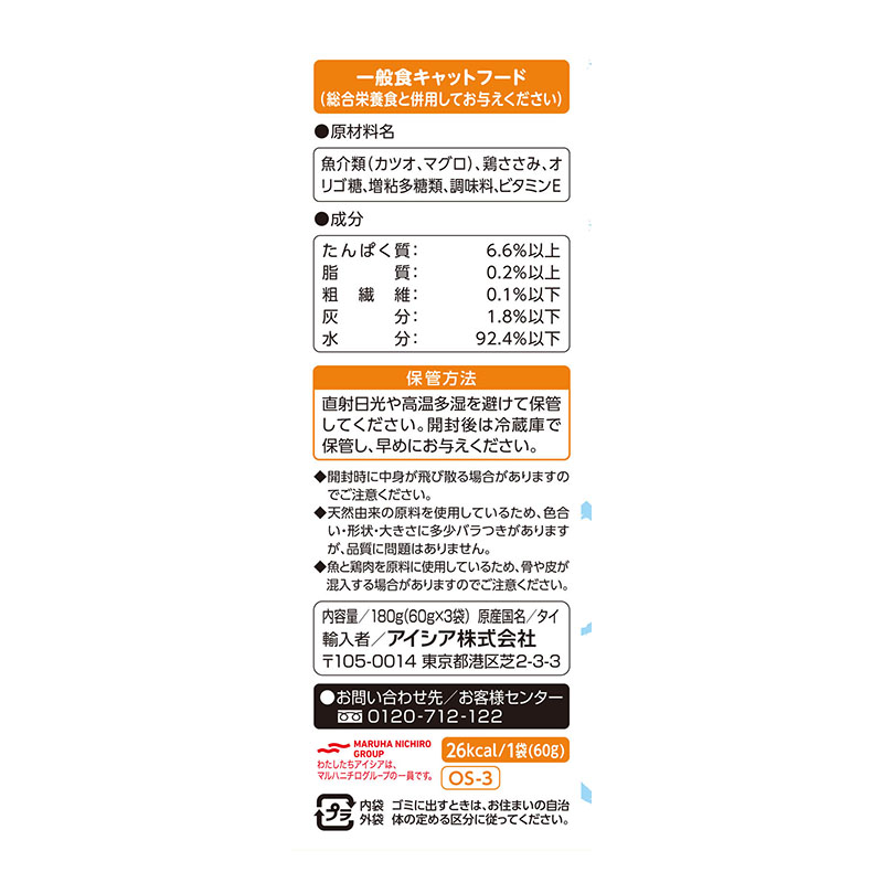 おさかな生活ささみ入まぐろ
