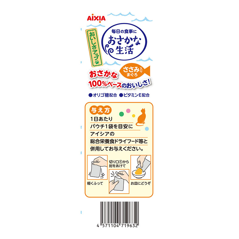 おさかな生活ささみ入まぐろ
