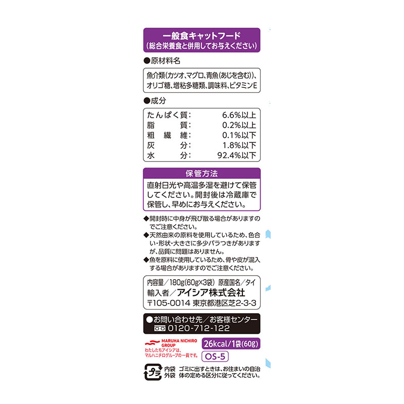おさかな生活 あじ入りまぐろ 60g×3