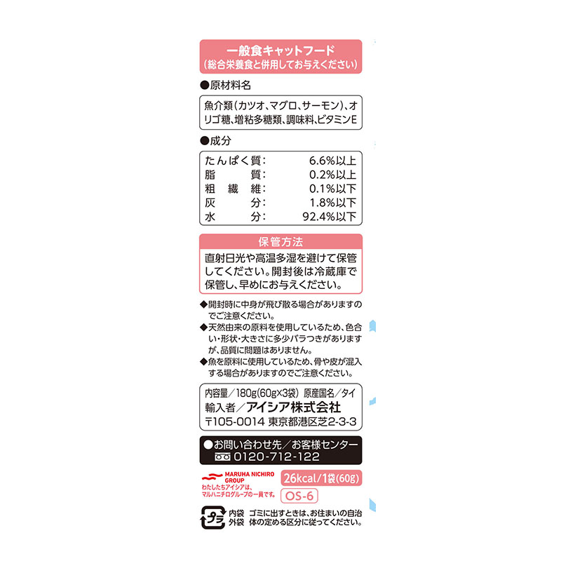 おさかな生活サーモン入りまぐろ 60g×3