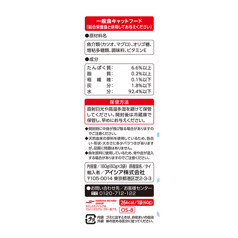 おさかな生活 シニア猫用 11歳頃から まぐろ 180g(60g×3袋)