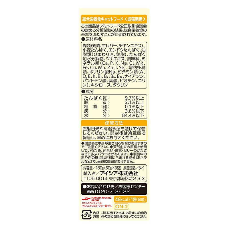 おにく生活 チキン味 60g×3袋入