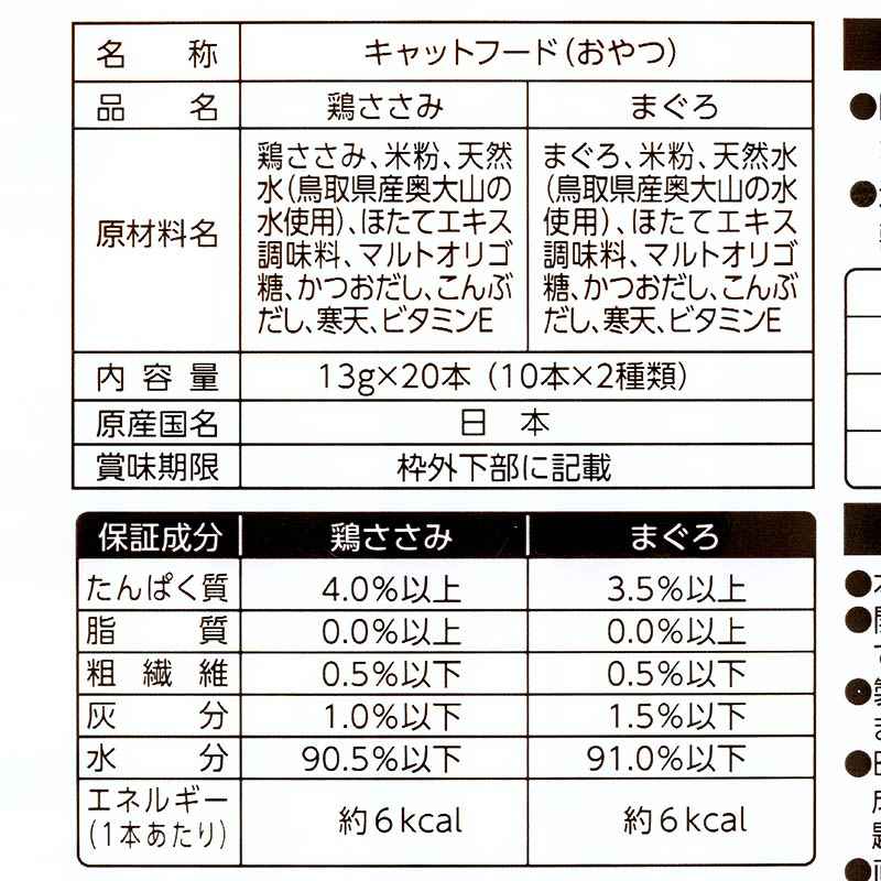 全猫種用まぐろ&鶏ささみピューレ 13g×20本