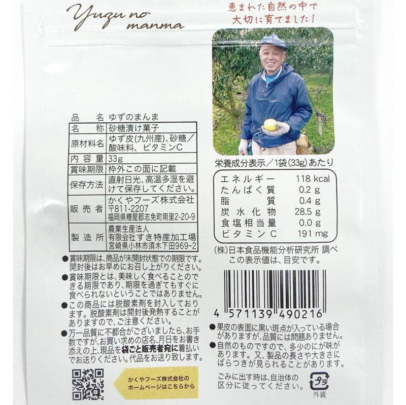 ゆずのまんま 33g