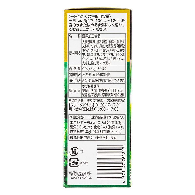 青汁のススメPREMIUM 3g×20本 【機能性表示食品】